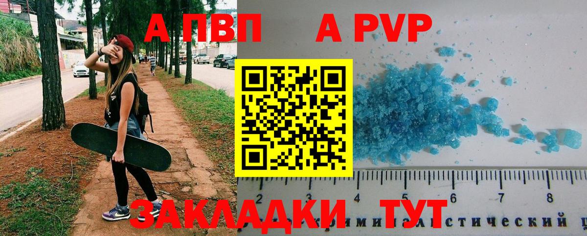 APVP мука Елец