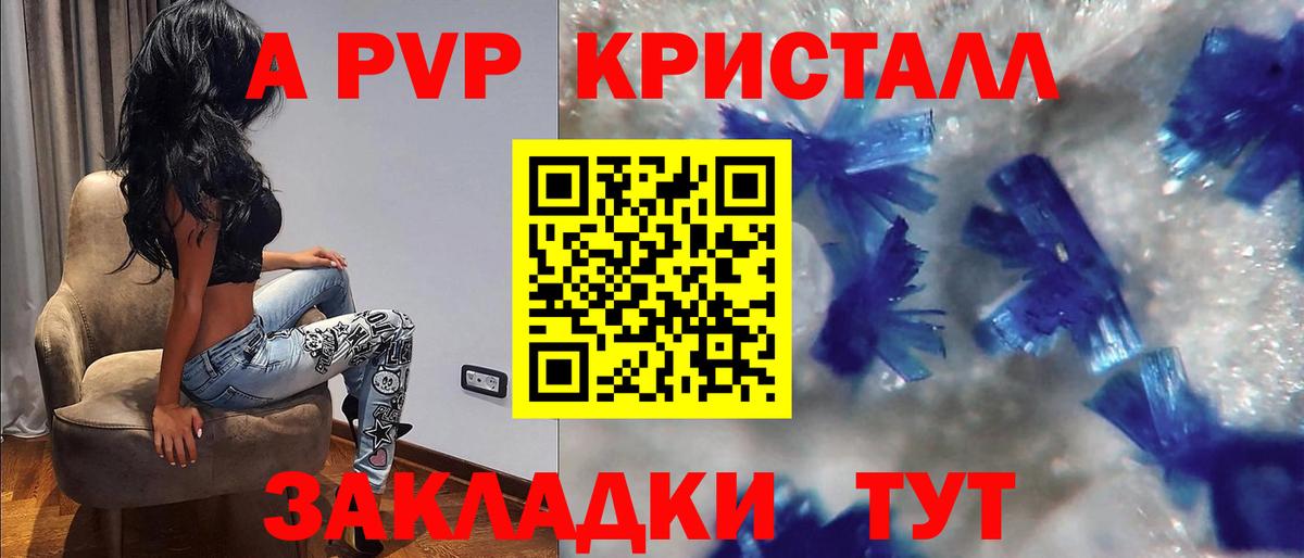 APVP  APVP Crystall  Альфа ПВП кристаллы  Вход с VPN  Елец 