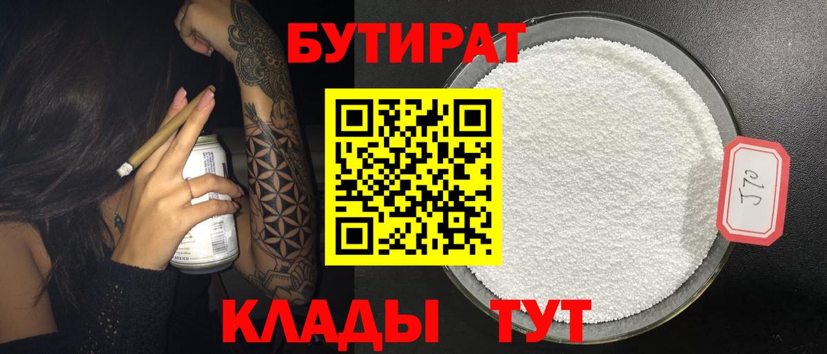 БУТИРАТ BDO 33% Елец