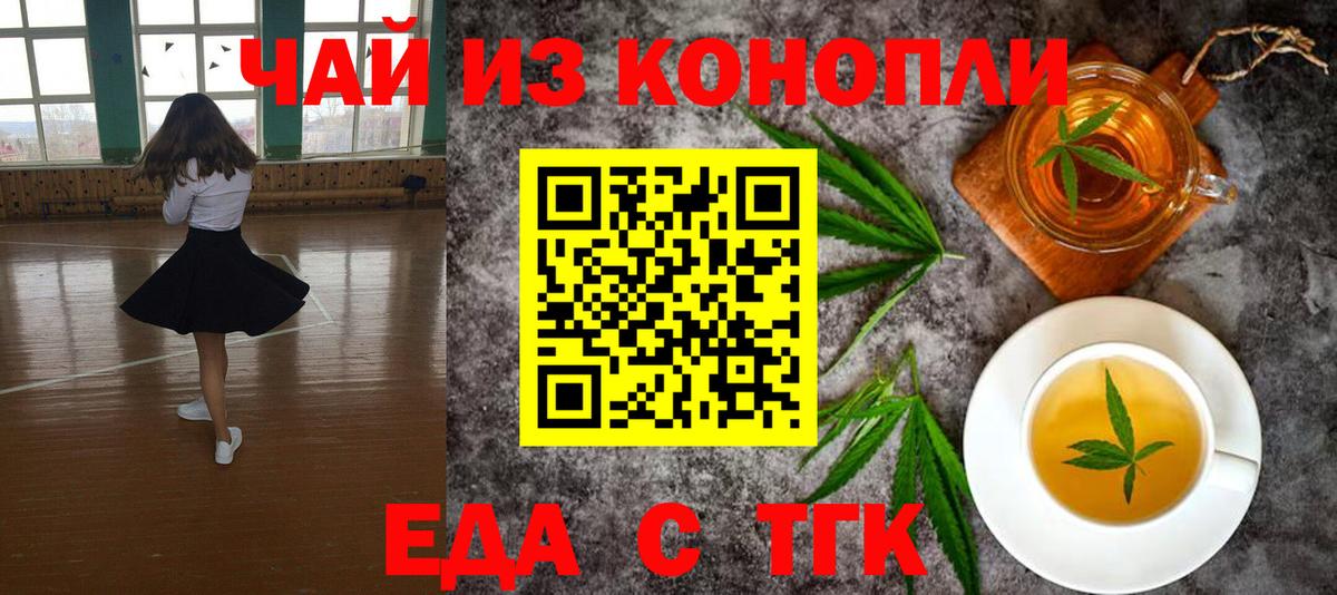 Еда ТГК конопля  Елец 