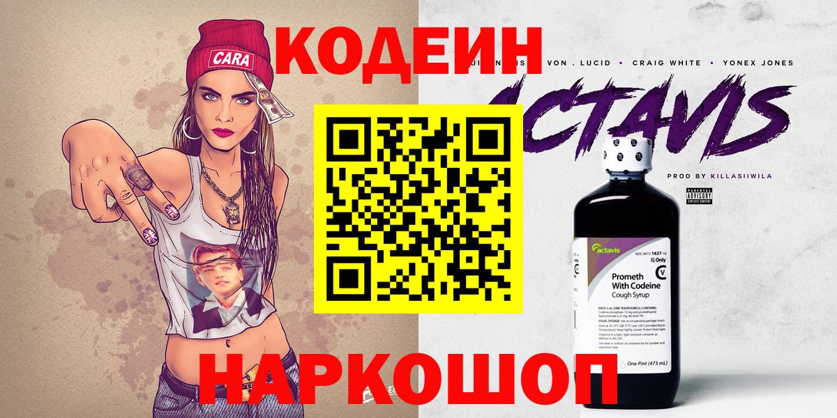 Елец  Кодеин Purple Drank  Кодеиновый сироп Lean Purple Drank  Вход с VPN 