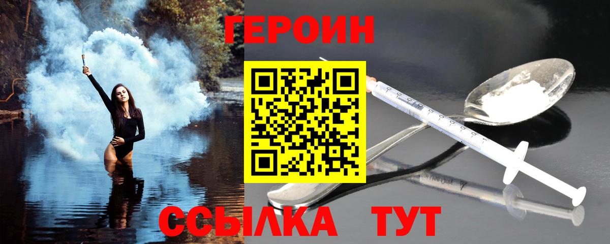 Героин Heroin  Елец 