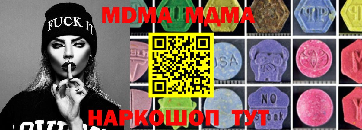 МДМА кристаллы  Вход с VPN  MDMA Molly  MDMA  Елец 
