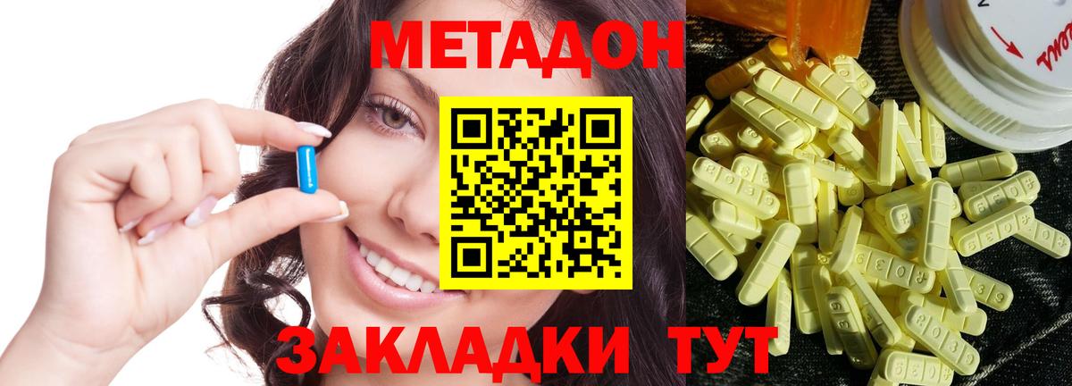 Метадон methadone Елец